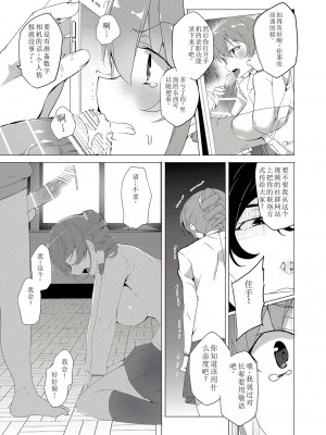 [ワッフル同盟犬 (田中竕)] 催眠用務員 CASE.02 杉崎霧香の一週間 [萌意永久机翻] [DL版]_41