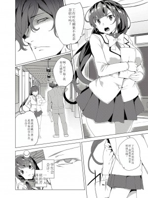 [ワッフル同盟犬 (田中竕)] 催眠用務員 CASE.02 杉崎霧香の一週間 [萌意永久机翻] [DL版]_94