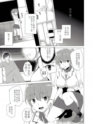 [ワッフル同盟犬 (田中竕)] 催眠用務員 CASE.02 杉崎霧香の一週間 [萌意永久机翻] [DL版]_35