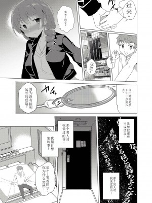 [ワッフル同盟犬 (田中竕)] 催眠用務員 CASE.02 杉崎霧香の一週間 [萌意永久机翻] [DL版]_61