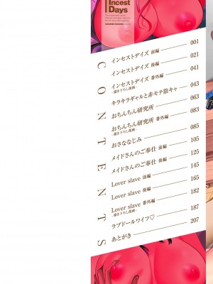 [左倉かなを] インセストデイズ [DL版]_002