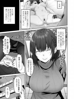 [左倉かなを] インセストデイズ [DL版]_003