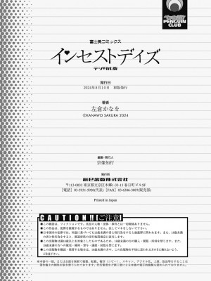 [左倉かなを] インセストデイズ [DL版]_214