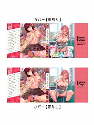 [左倉かなを] インセストデイズ [DL版]_209