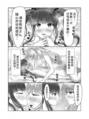 [砂糖と塩] ガールズバンドのボーカルとドラマーがいちゃいちゃする本 (BanG Dream!)｜少女乐队主唱和鼓手亲亲热热的本 [北京神马个人汉化]_09