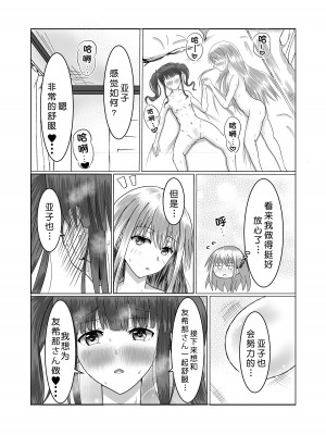 [砂糖と塩] ガールズバンドのボーカルとドラマーがいちゃいちゃする本 (BanG Dream!)｜少女乐队主唱和鼓手亲亲热热的本 [北京神马个人汉化]_18