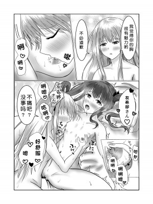 [砂糖と塩] ガールズバンドのボーカルとドラマーがいちゃいちゃする本 (BanG Dream!)｜少女乐队主唱和鼓手亲亲热热的本 [北京神马个人汉化]_11