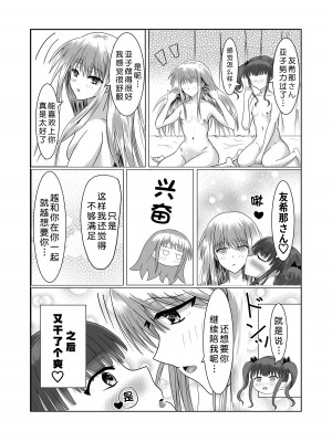 [砂糖と塩] ガールズバンドのボーカルとドラマーがいちゃいちゃする本 (BanG Dream!)｜少女乐队主唱和鼓手亲亲热热的本 [北京神马个人汉化]_22