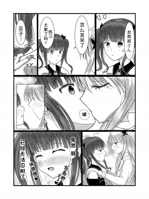 [砂糖と塩] ガールズバンドのボーカルとドラマーがいちゃいちゃする本 (BanG Dream!)｜少女乐队主唱和鼓手亲亲热热的本 [北京神马个人汉化]_05