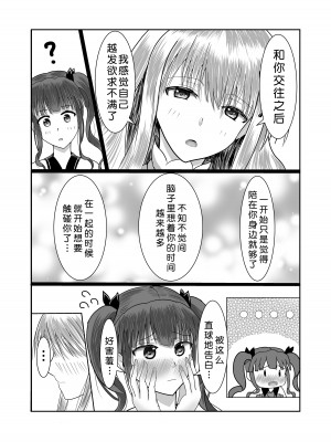 [砂糖と塩] ガールズバンドのボーカルとドラマーがいちゃいちゃする本 (BanG Dream!)｜少女乐队主唱和鼓手亲亲热热的本 [北京神马个人汉化]_06