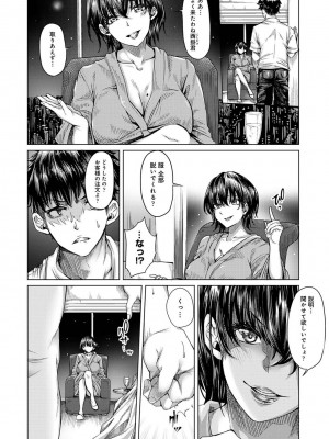 [やわ] 女性用風俗のお客様は先生でした_104