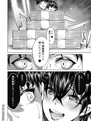 [やわ] 女性用風俗のお客様は先生でした_122