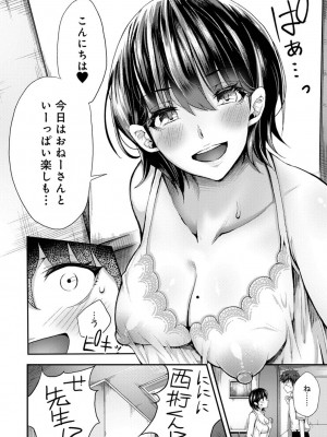 [やわ] 女性用風俗のお客様は先生でした_008