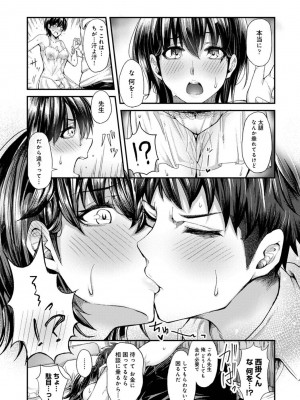 [やわ] 女性用風俗のお客様は先生でした_011