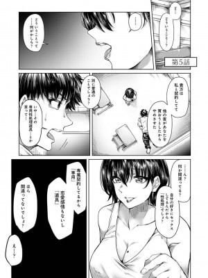[やわ] 女性用風俗のお客様は先生でした_101