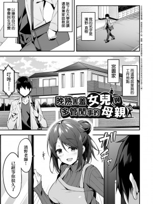 [秋空もみぢ] 母娘掌握 [矢部そうすけ] [無修正] [DL版]_102