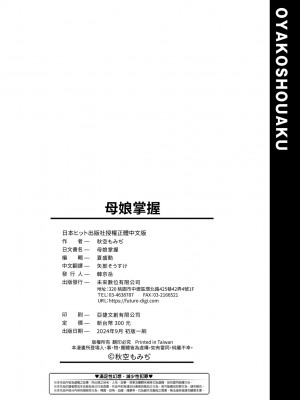 [秋空もみぢ] 母娘掌握 [矢部そうすけ] [無修正] [DL版]_199