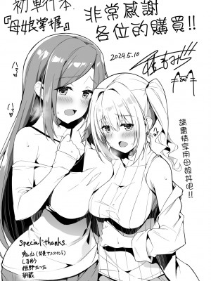 [秋空もみぢ] 母娘掌握 [矢部そうすけ] [無修正] [DL版]_198