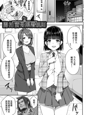 [秋空もみぢ] 母娘掌握 [矢部そうすけ] [無修正] [DL版]_038