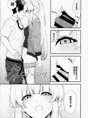 (C104) [12番目の席 (Agape)] 先生 お時間いただきますね (ブルーアーカイブ) [中国翻訳]_18