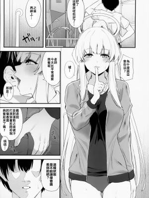 (C104) [12番目の席 (Agape)] 先生 お時間いただきますね (ブルーアーカイブ) [中国翻訳]_16
