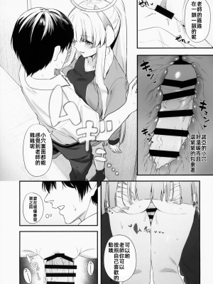 (C104) [12番目の席 (Agape)] 先生 お時間いただきますね (ブルーアーカイブ) [中国翻訳]_19