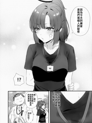 (C104) [12番目の席 (Agape)] 先生 お時間いただきますね (ブルーアーカイブ) [中国翻訳]_15