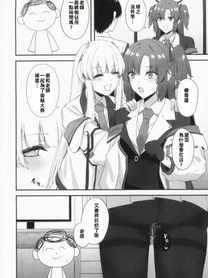 (C104) [12番目の席 (Agape)] 先生 お時間いただきますね (ブルーアーカイブ) [中国翻訳]_30