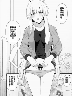 (C104) [12番目の席 (Agape)] 先生 お時間いただきますね (ブルーアーカイブ) [中国翻訳]_17