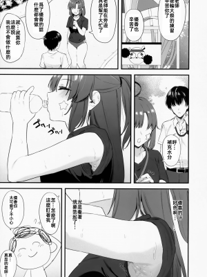 (C104) [12番目の席 (Agape)] 先生 お時間いただきますね (ブルーアーカイブ) [中国翻訳]_14