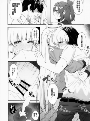 (C104) [12番目の席 (Agape)] 先生 お時間いただきますね (ブルーアーカイブ) [中国翻訳]_21