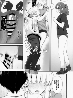 (C104) [12番目の席 (Agape)] 先生 お時間いただきますね (ブルーアーカイブ) [中国翻訳]_22