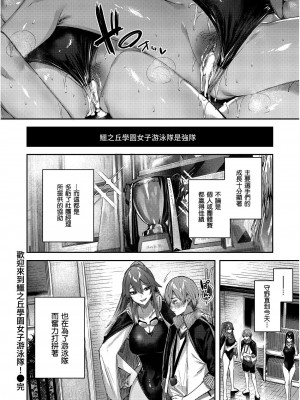 [kakao] 鰐ヶ丘学園女子水泳部1-4 [中国翻訳] [無修正]_95