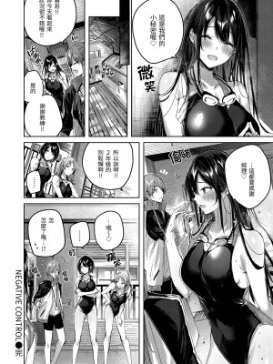 [kakao] 鰐ヶ丘学園女子水泳部1-4 [中国翻訳] [無修正]_22