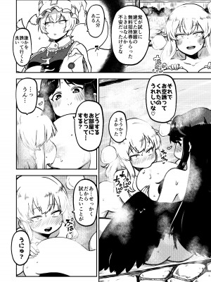 [ひまじんのいず] ふたなり魔理沙とお空 全編 (東方Project)_22