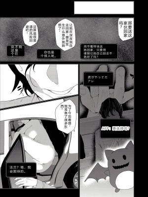 [ワッフル同盟犬 (田中竕)] 催眠用務員CASE.03芹沢真帆の悪い夢 [萌意永久机翻] [DL版]_56