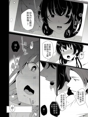 [ワッフル同盟犬 (田中竕)] 催眠用務員CASE.03芹沢真帆の悪い夢 [萌意永久机翻] [DL版]_47