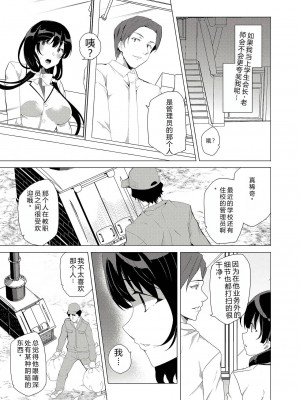 [ワッフル同盟犬 (田中竕)] 催眠用務員CASE.03芹沢真帆の悪い夢 [萌意永久机翻] [DL版]_14