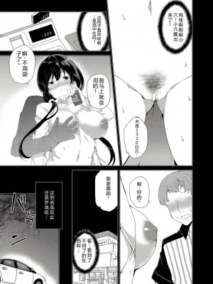 [ワッフル同盟犬 (田中竕)] 催眠用務員CASE.03芹沢真帆の悪い夢 [萌意永久机翻] [DL版]_18