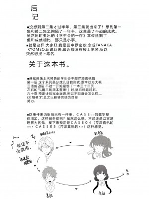 [ワッフル同盟犬 (田中竕)] 催眠用務員CASE.03芹沢真帆の悪い夢 [萌意永久机翻] [DL版]_59