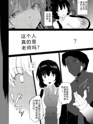 [ワッフル同盟犬 (田中竕)] 催眠用務員CASE.03芹沢真帆の悪い夢 [萌意永久机翻] [DL版]_33