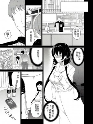 [ワッフル同盟犬 (田中竕)] 催眠用務員CASE.03芹沢真帆の悪い夢 [萌意永久机翻] [DL版]_16