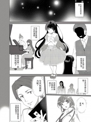 [ワッフル同盟犬 (田中竕)] 催眠用務員CASE.03芹沢真帆の悪い夢 [萌意永久机翻] [DL版]_13