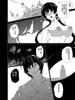 [ワッフル同盟犬 (田中竕)] 催眠用務員CASE.03芹沢真帆の悪い夢 [萌意永久机翻] [DL版]_55