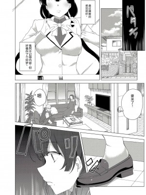 [ワッフル同盟犬 (田中竕)] 催眠用務員CASE.03芹沢真帆の悪い夢 [萌意永久机翻] [DL版]_57