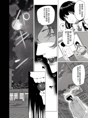 [ワッフル同盟犬 (田中竕)] 催眠用務員CASE.03芹沢真帆の悪い夢 [萌意永久机翻] [DL版]_15