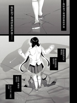 [ワッフル同盟犬 (田中竕)] 催眠用務員CASE.03芹沢真帆の悪い夢 [萌意永久机翻] [DL版]_06