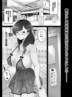 [鼠の母 (鼠のぼ)] 筆おろし節税制度の口実で、クール系人妻OLと出張お泊まりソープ&nbsp;&nbsp;[DL版]_029