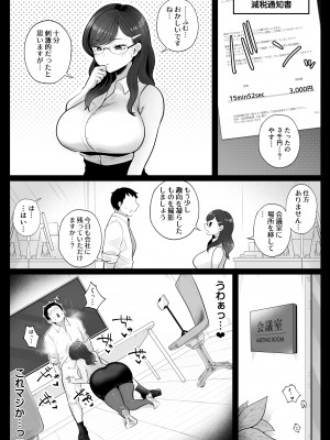 [鼠の母 (鼠のぼ)] 筆おろし節税制度の口実で、クール系人妻OLと出張お泊まりソープ&nbsp;&nbsp;[DL版]_062