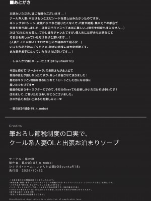 [鼠の母 (鼠のぼ)] 筆おろし節税制度の口実で、クール系人妻OLと出張お泊まりソープ&nbsp;&nbsp;[DL版]_047